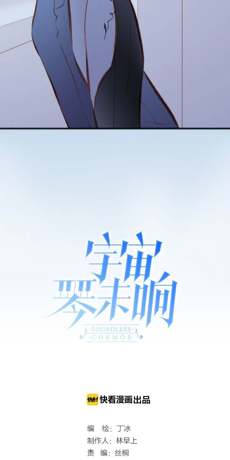 Read Soundless Cosmos (Colored) chapter 25 image 9 on Lezhin