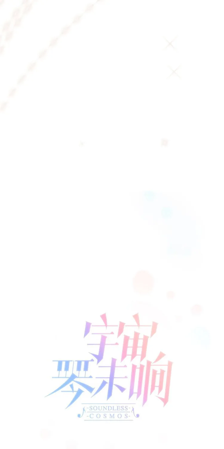 Read Soundless Cosmos (Colored) chapter 28 image 9 on Lezhin