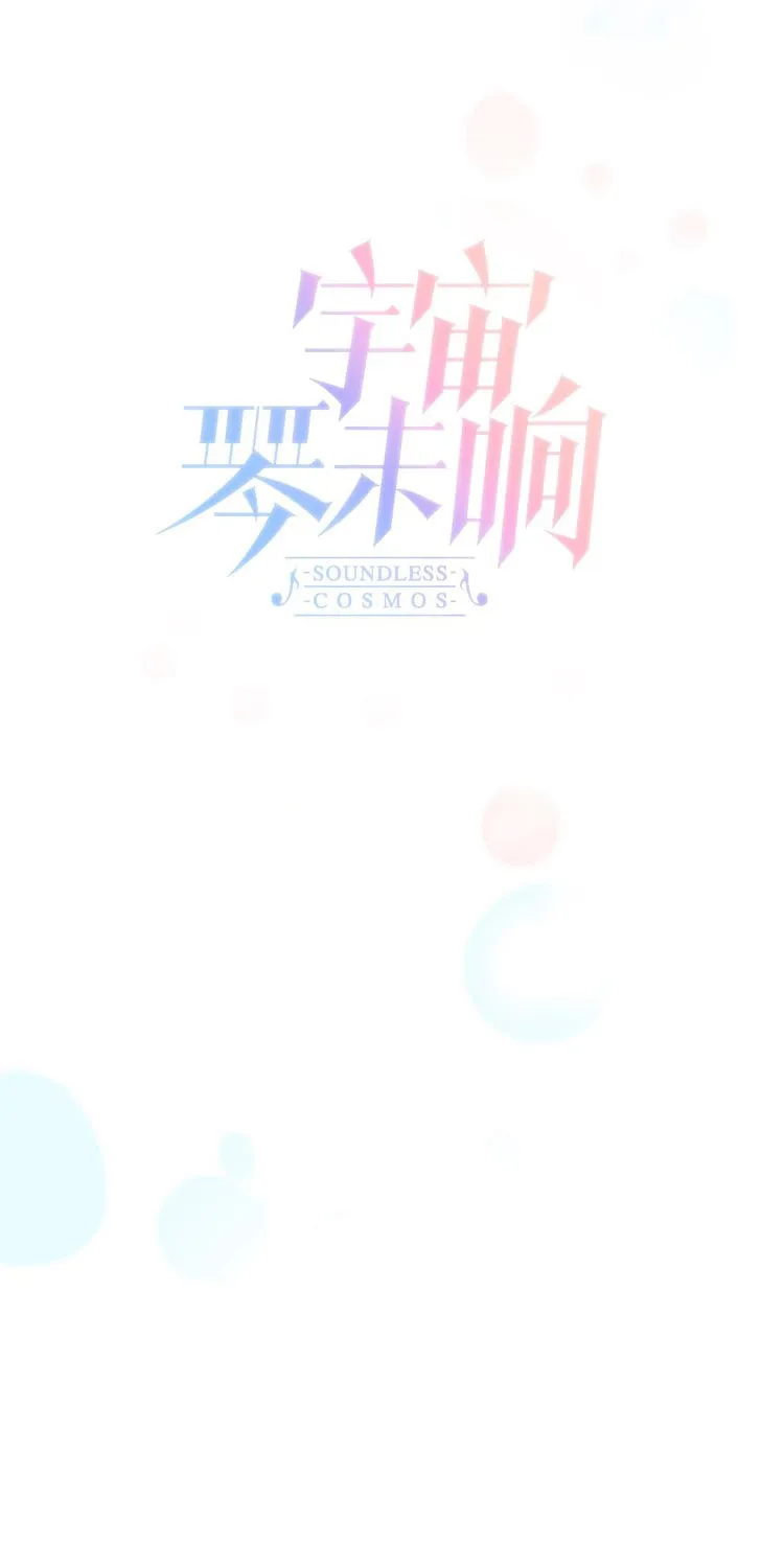 Read Soundless Cosmos (Colored) chapter 29 image 12 on Lezhin
