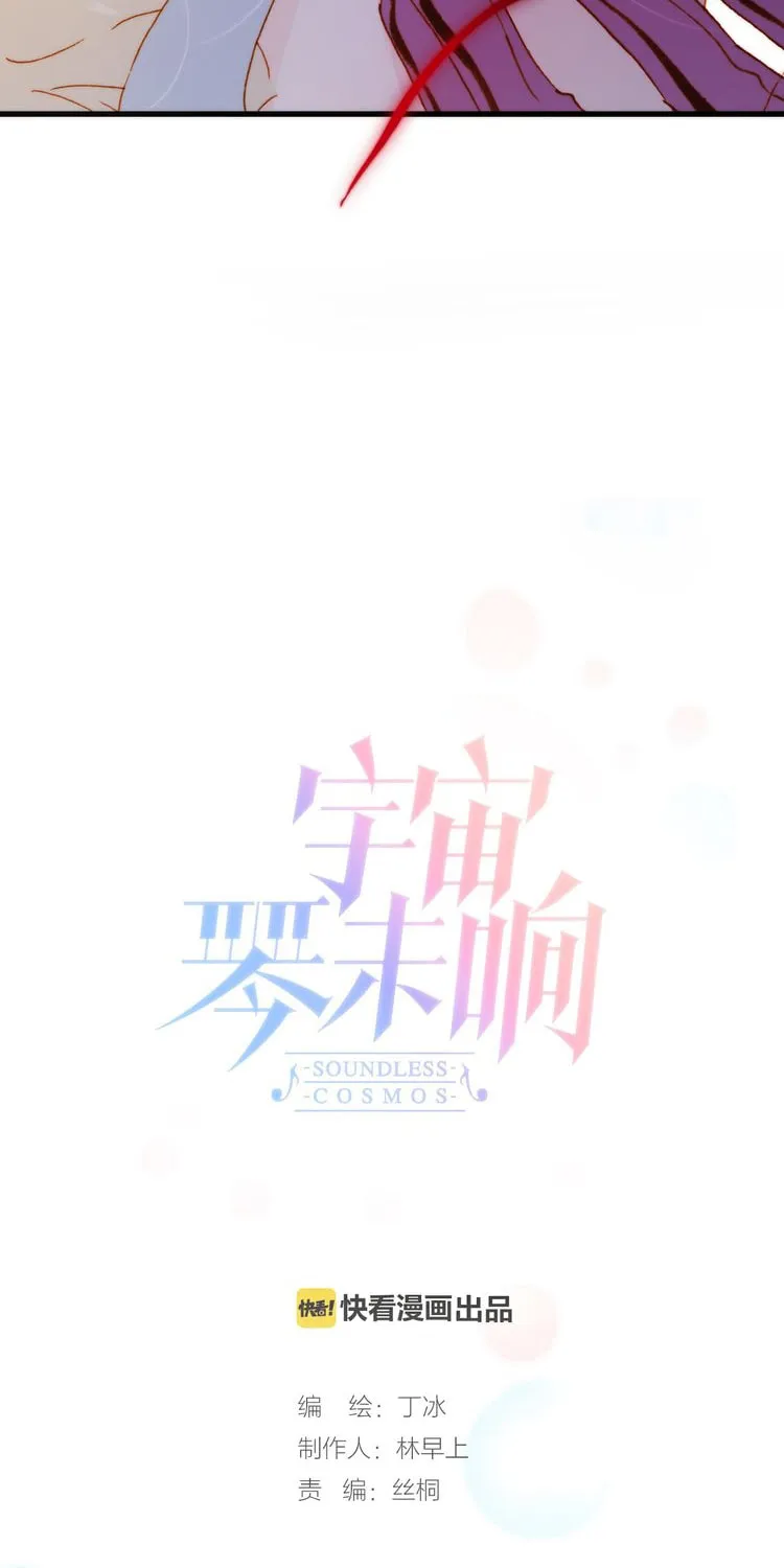 Read Soundless Cosmos (Colored) chapter 31 image 14 on Lezhin
