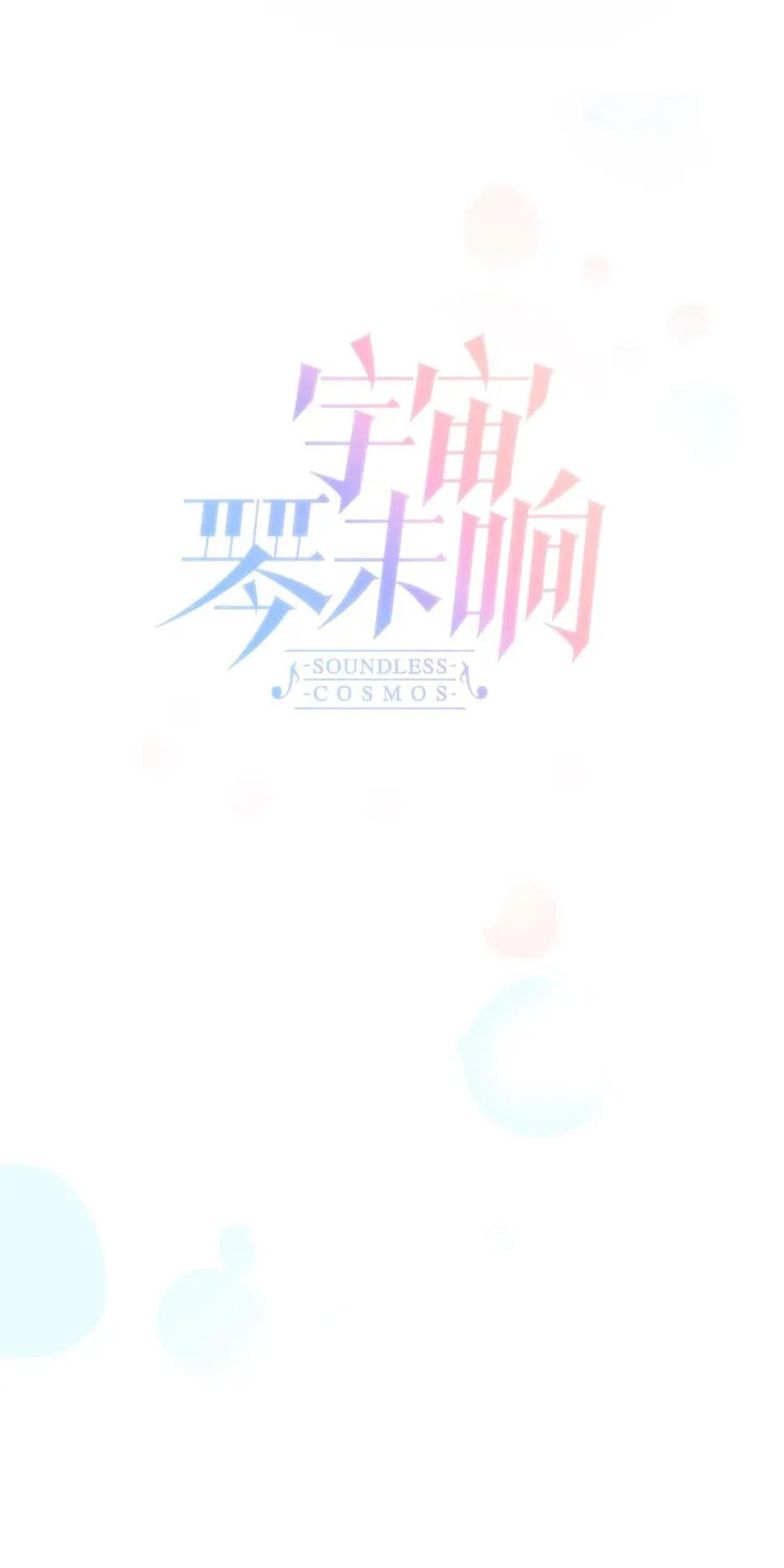 Read Soundless Cosmos (Colored) chapter 35 image 7 on Lezhin