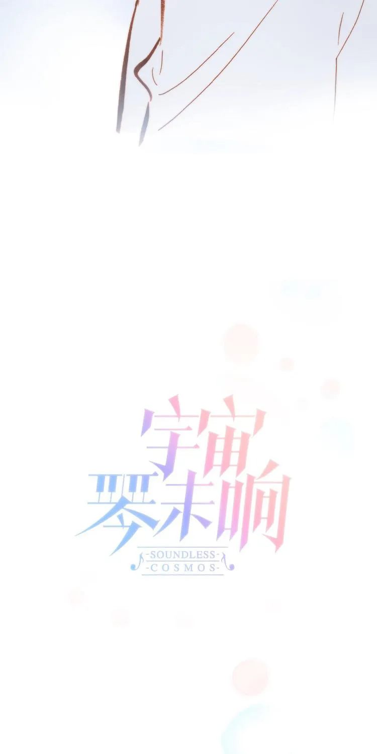 Read Soundless Cosmos (Colored) chapter 38 image 7 on Lezhin