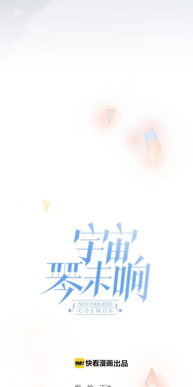 Read Soundless Cosmos (Colored) chapter 4 image 21 on Lezhin