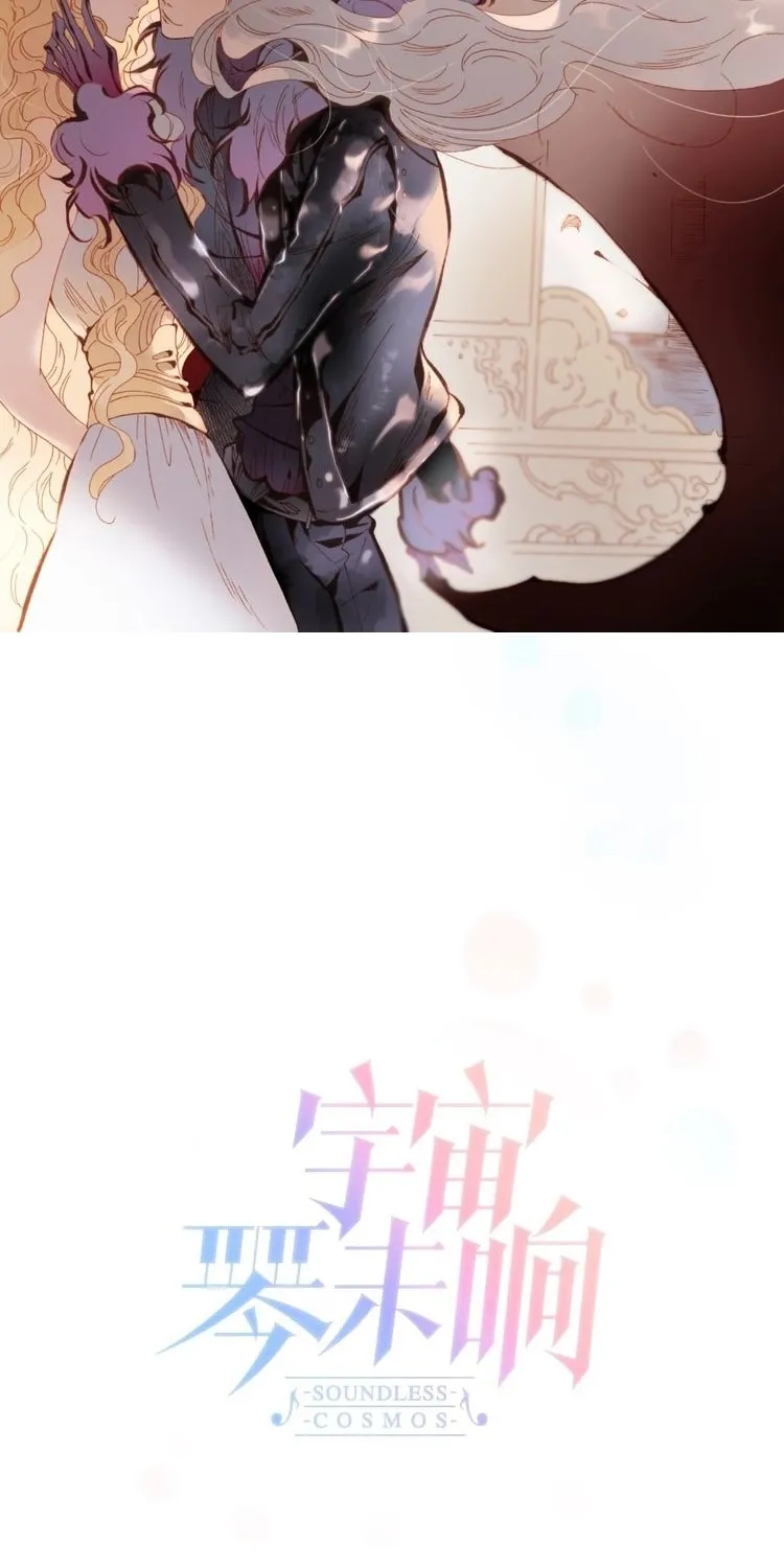Read Soundless Cosmos (Colored) chapter 45.5 image 1 on Lezhin