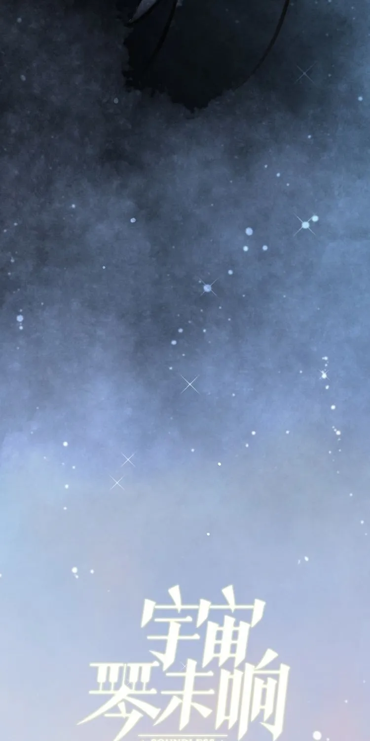 Read Soundless Cosmos (Colored) chapter 5 image 3 on Lezhin