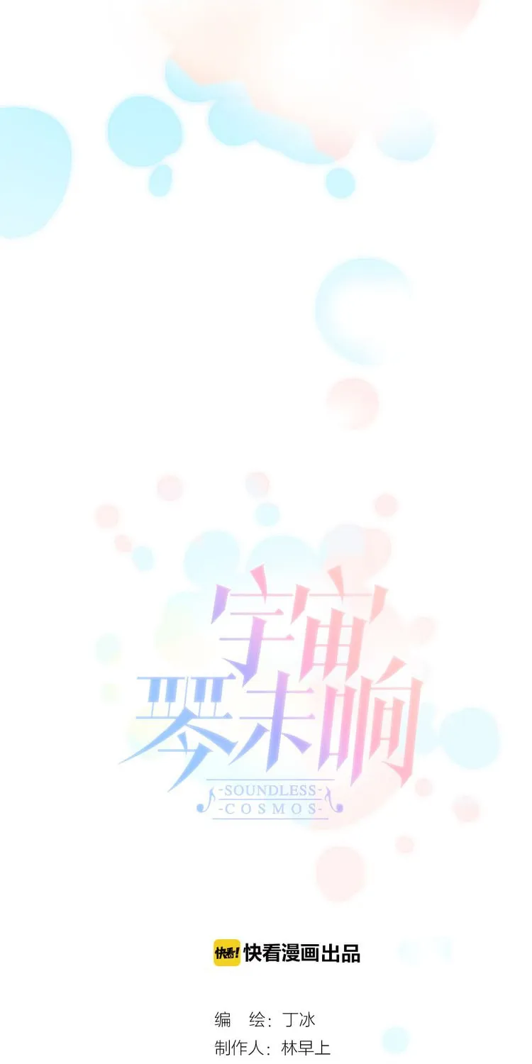 Read Soundless Cosmos (Colored) chapter 9 image 21 on Lezhin