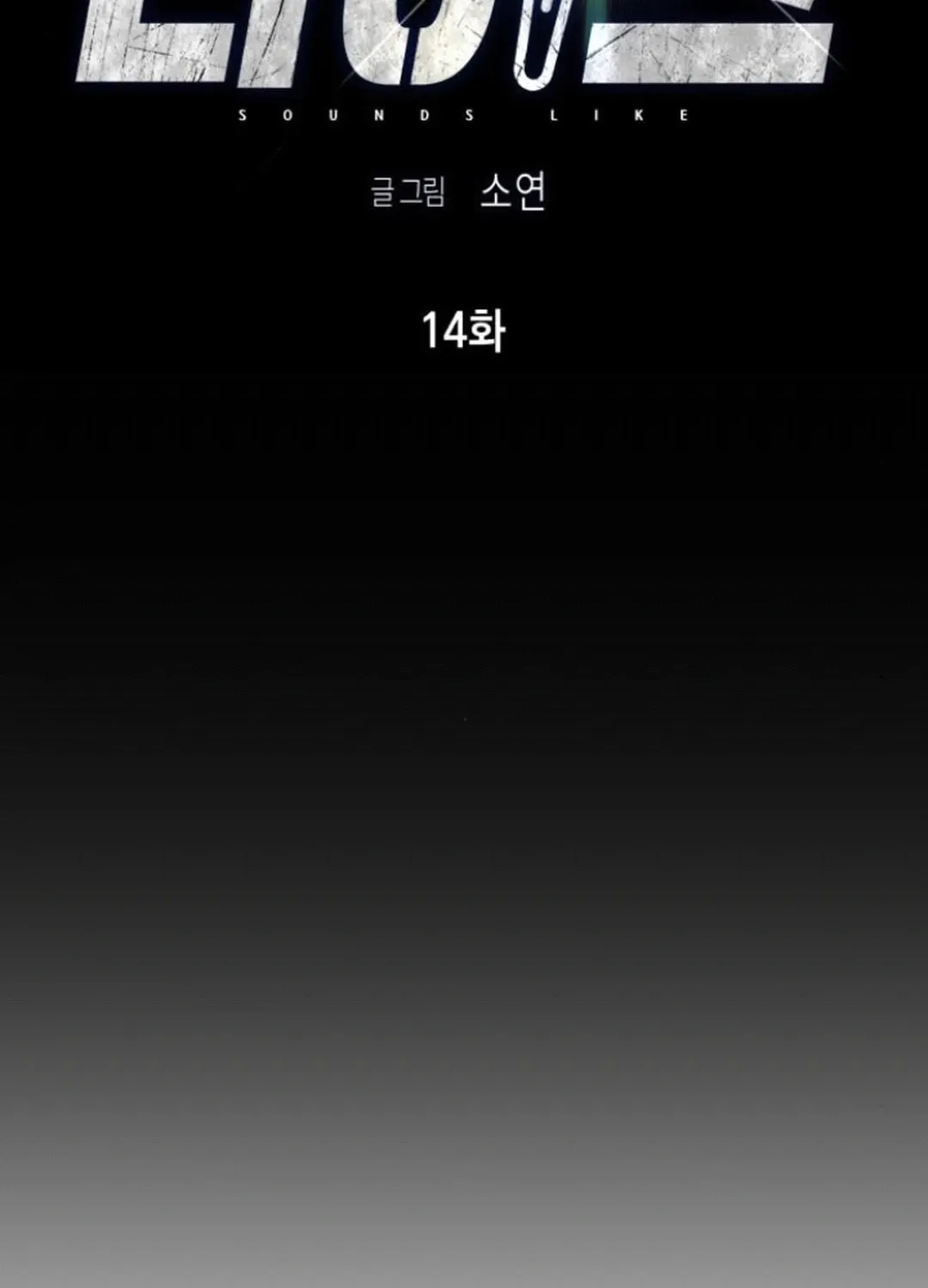 Read Sounds Like chapter 14 image 62 on Lezhin