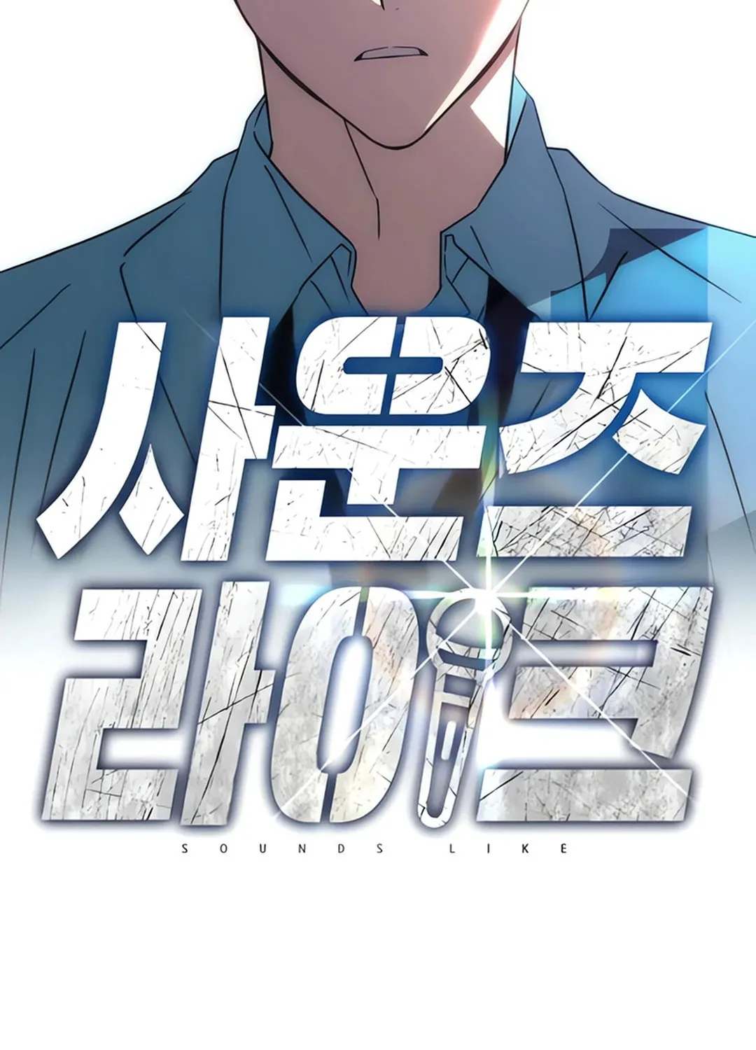 Read Sounds Like chapter 2 image 45 on Lezhin