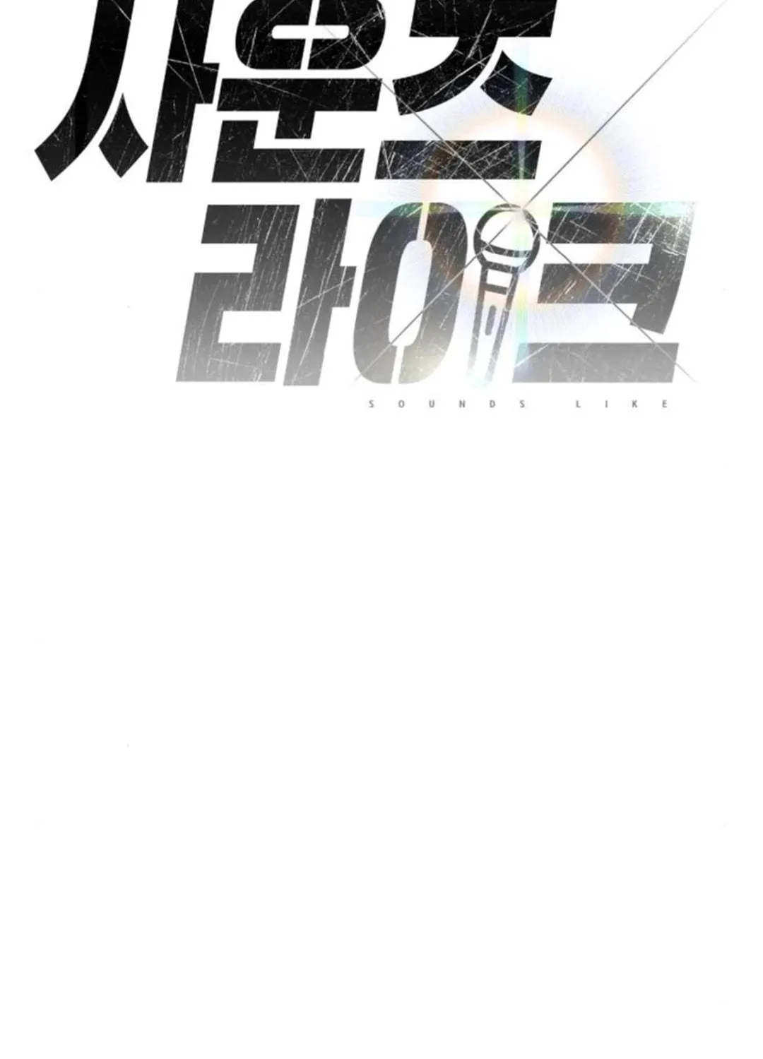 Read Sounds Like chapter 20 image 78 on Lezhin