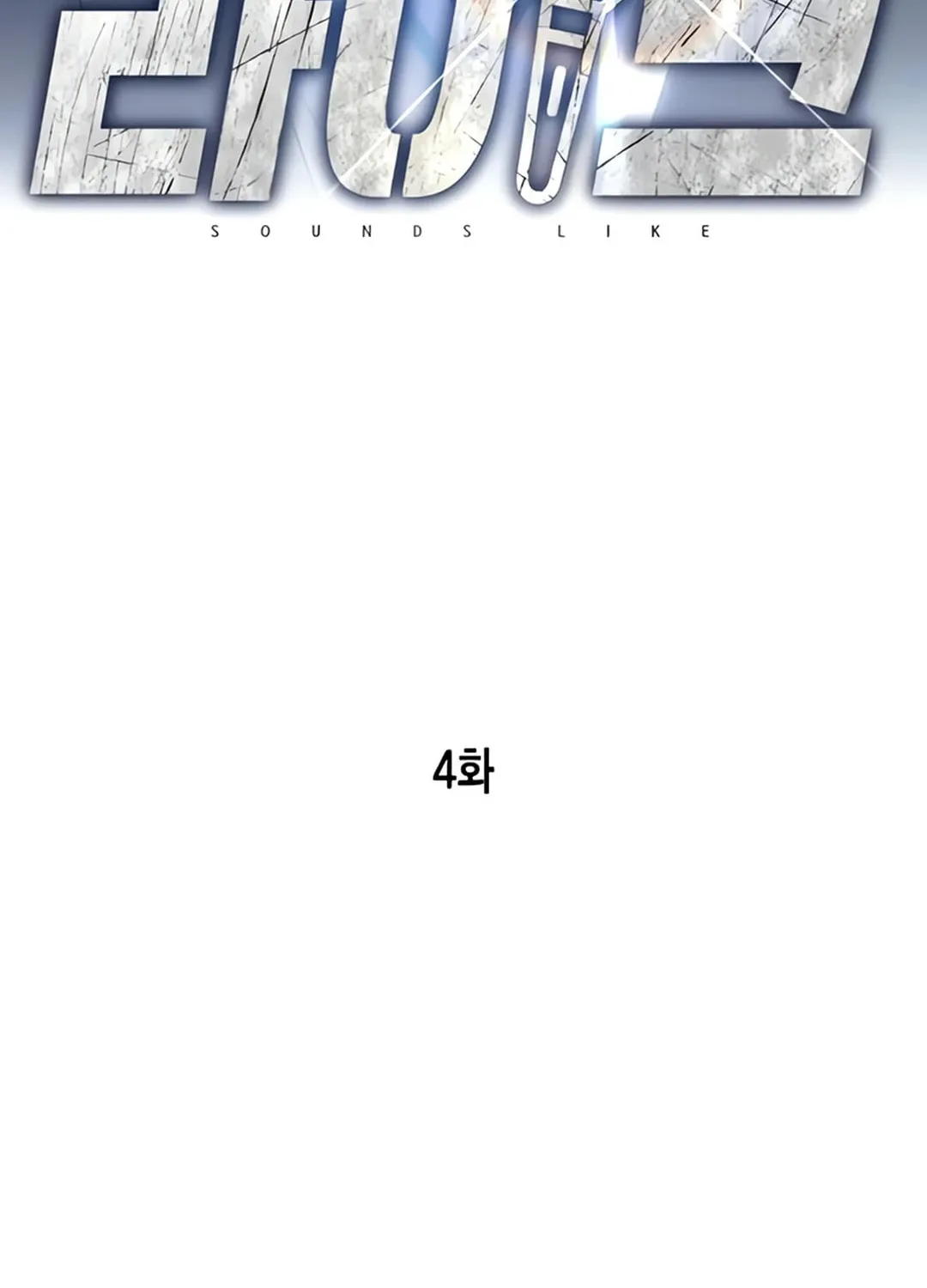 Read Sounds Like chapter 4 image 66 on Lezhin