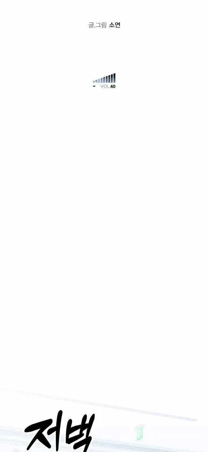 Read Sounds Like chapter 40 image 42 on Lezhin