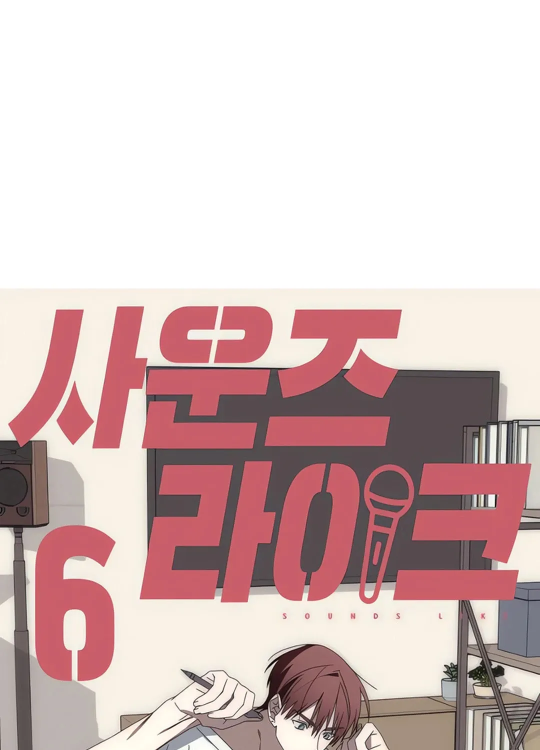Read Sounds Like chapter 6 image 48 on Lezhin