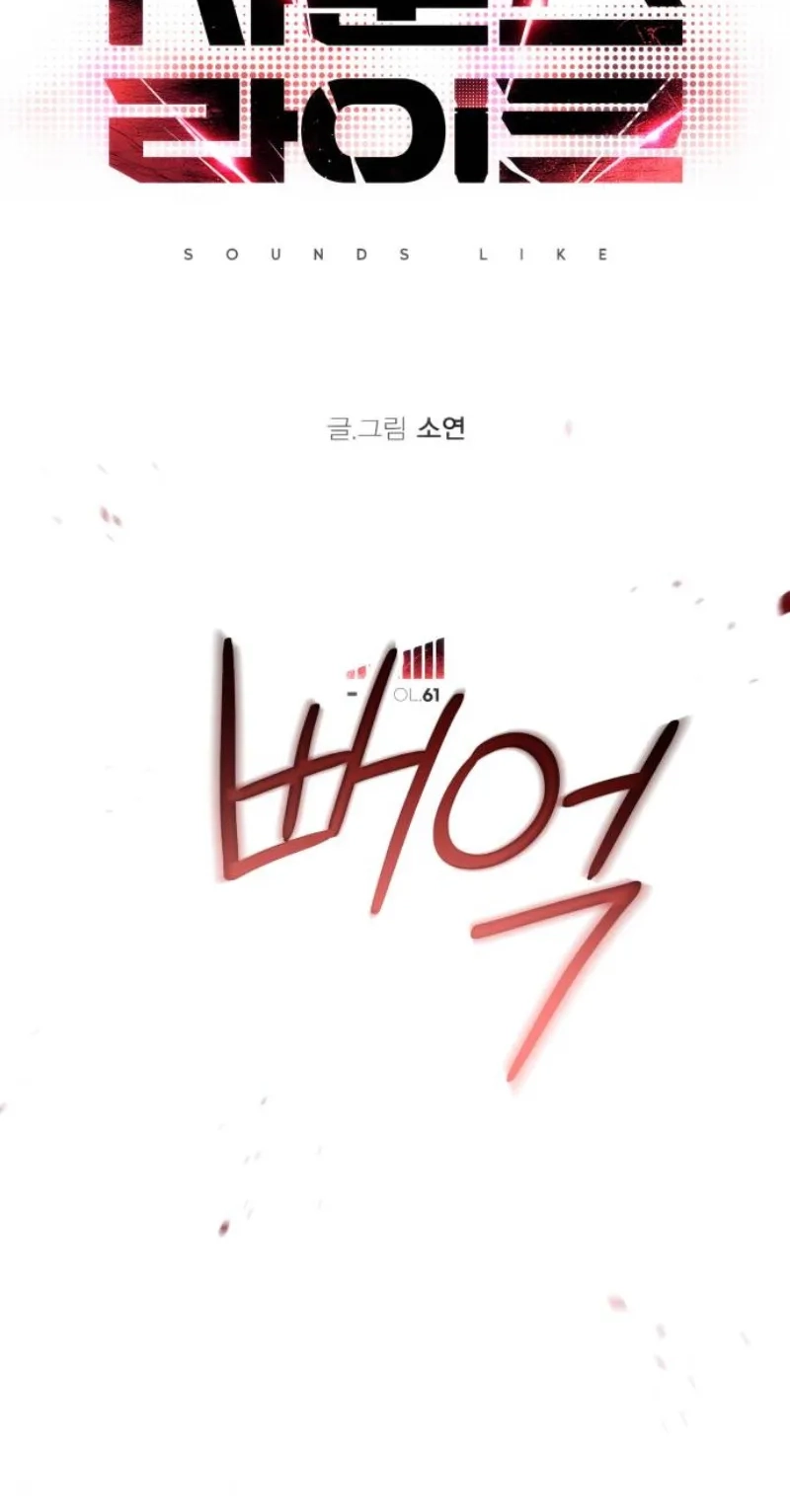 Read Sounds Like chapter 61 image 58 on Lezhin