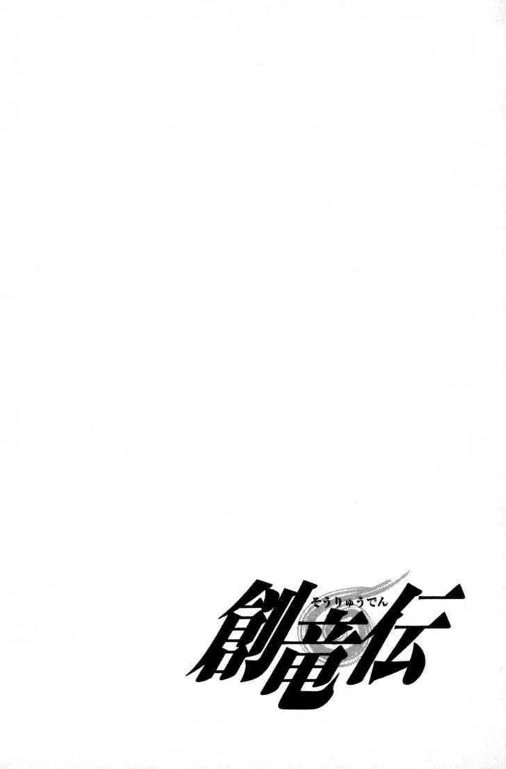 Read Souryuuden chapter 1 image 63 on Lezhin