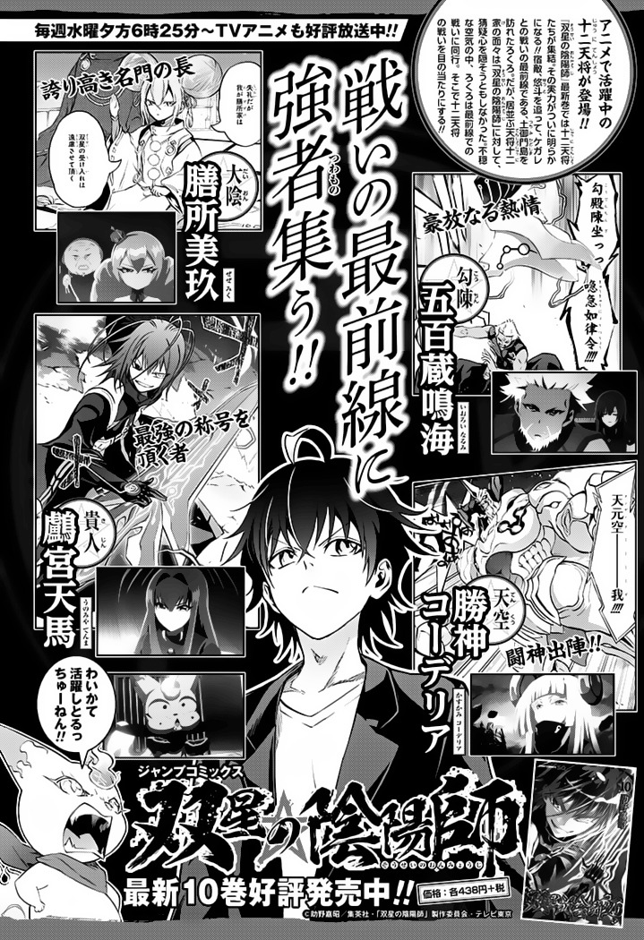 Sousei No Onmyouji Chapter 39 page 3 - 