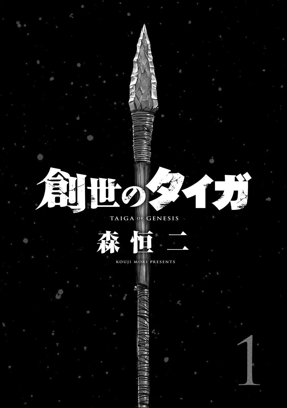 Read Sousei no Taiga chapter 1 image 5 on Lezhin