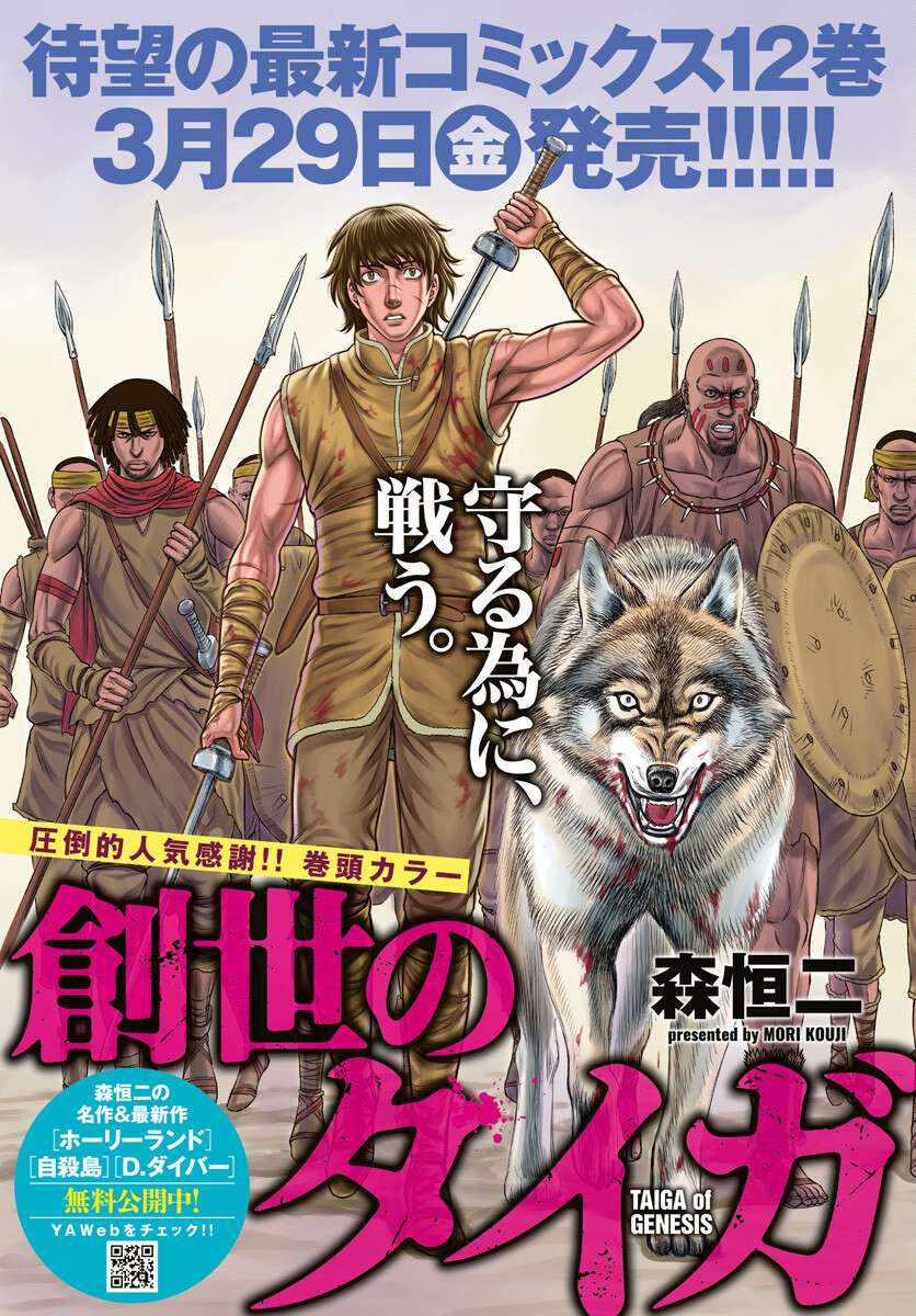 Read Sousei no Taiga chapter 109 image 2 on Lezhin