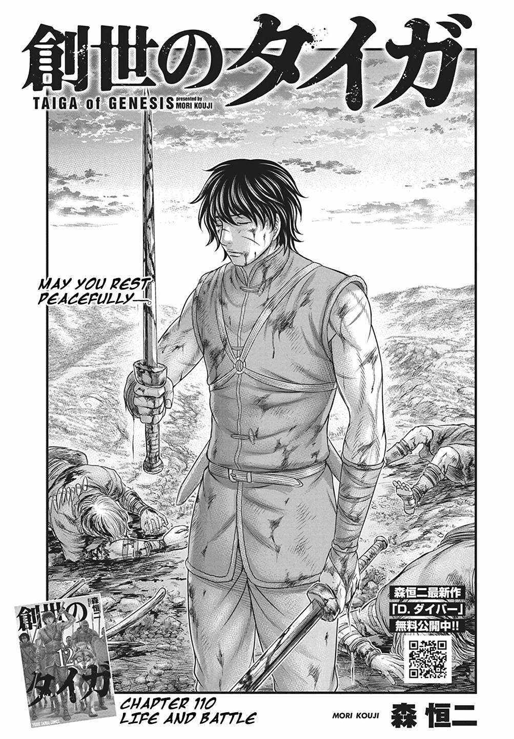 Read Sousei no Taiga chapter 110 image 1 on Lezhin