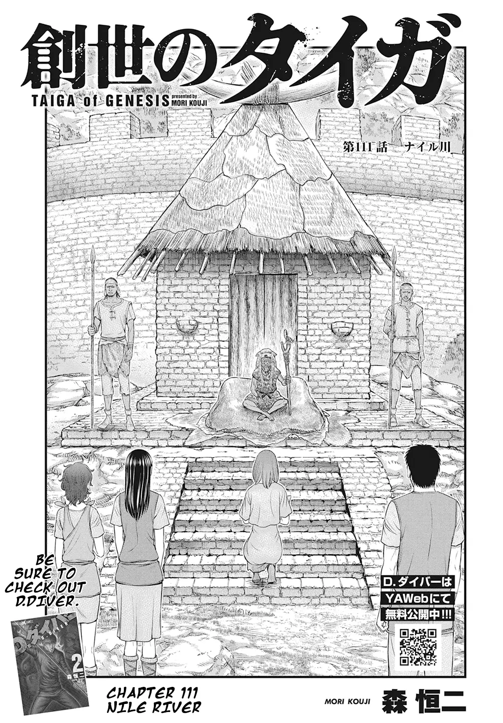 Read Sousei no Taiga chapter 111 image 1 on Lezhin