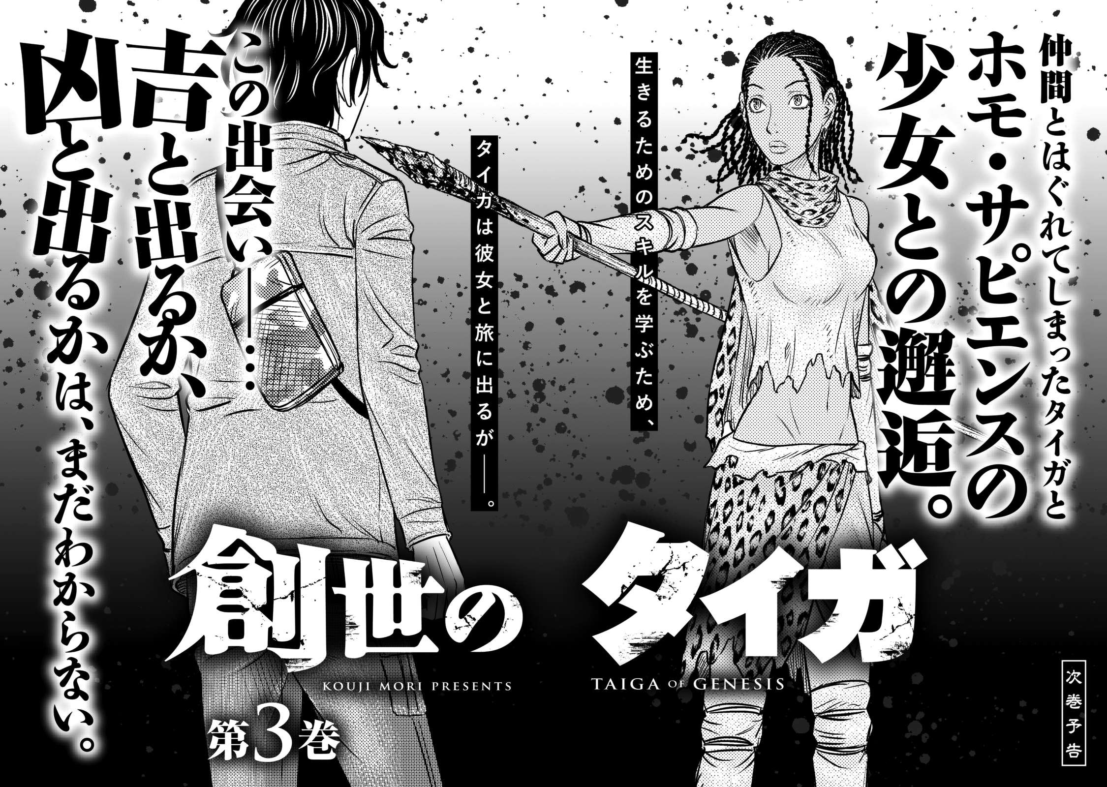 Read Sousei no Taiga chapter 18 image 22 on Lezhin