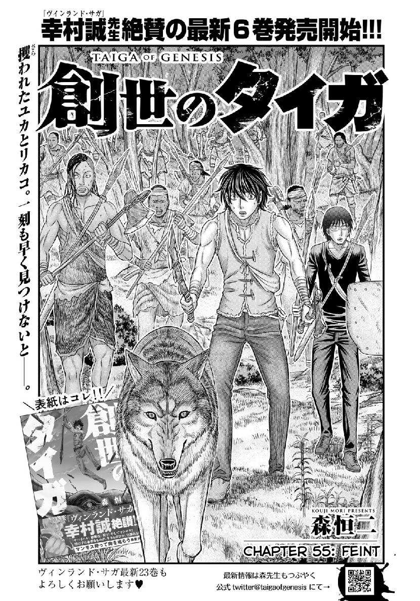 Read Sousei no Taiga chapter 55 image 1 on Lezhin