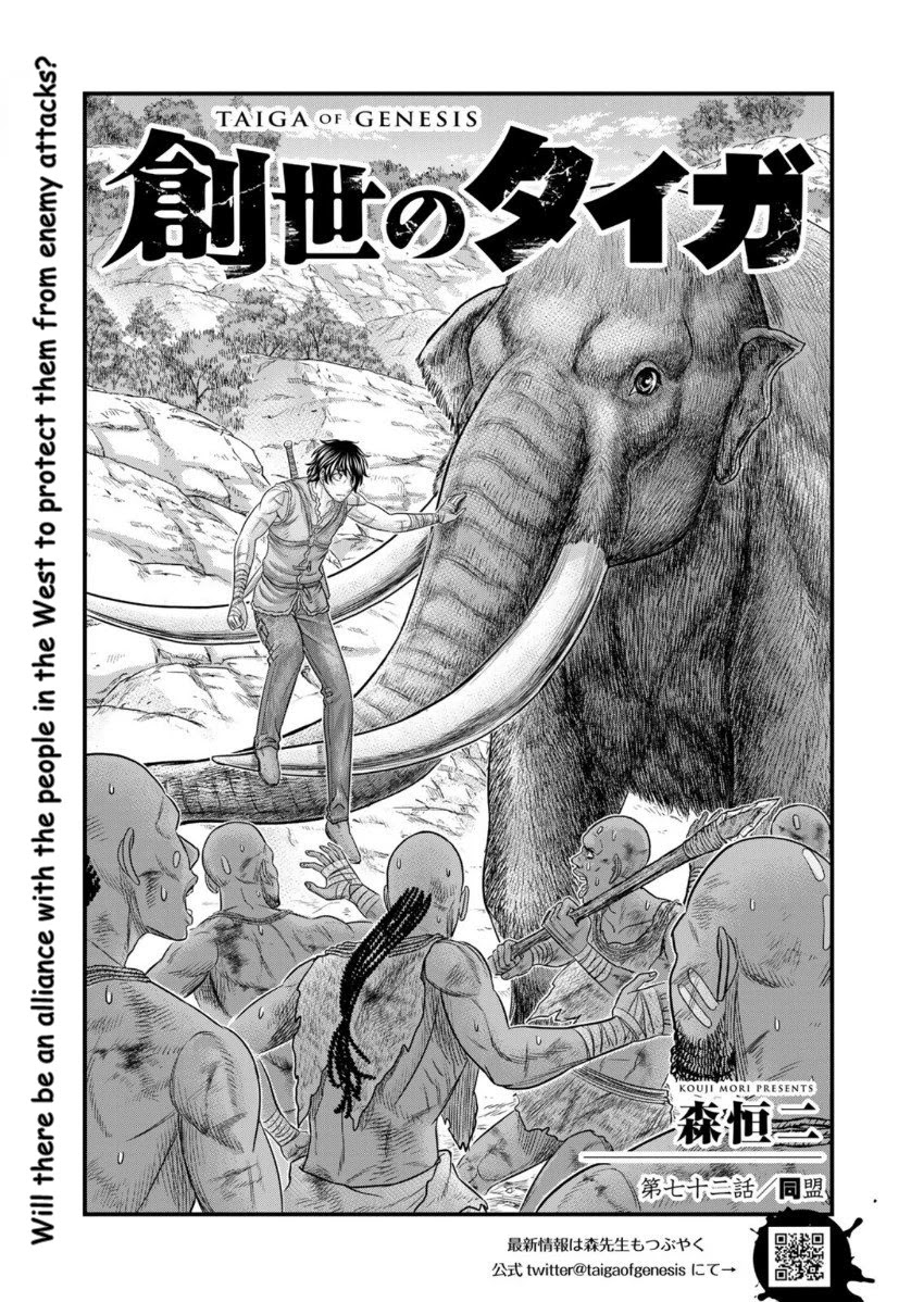 Read Sousei no Taiga chapter 72 image 1 on Lezhin