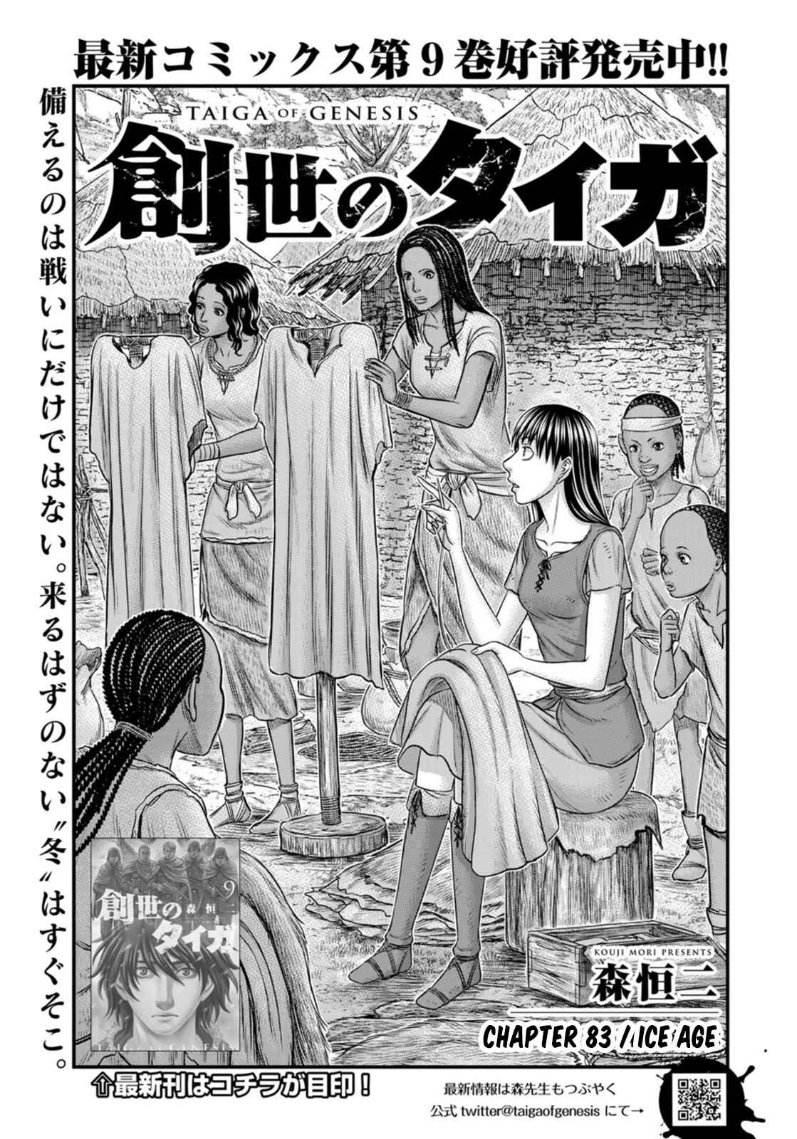 Read Sousei no Taiga chapter 83 image 2 on Lezhin