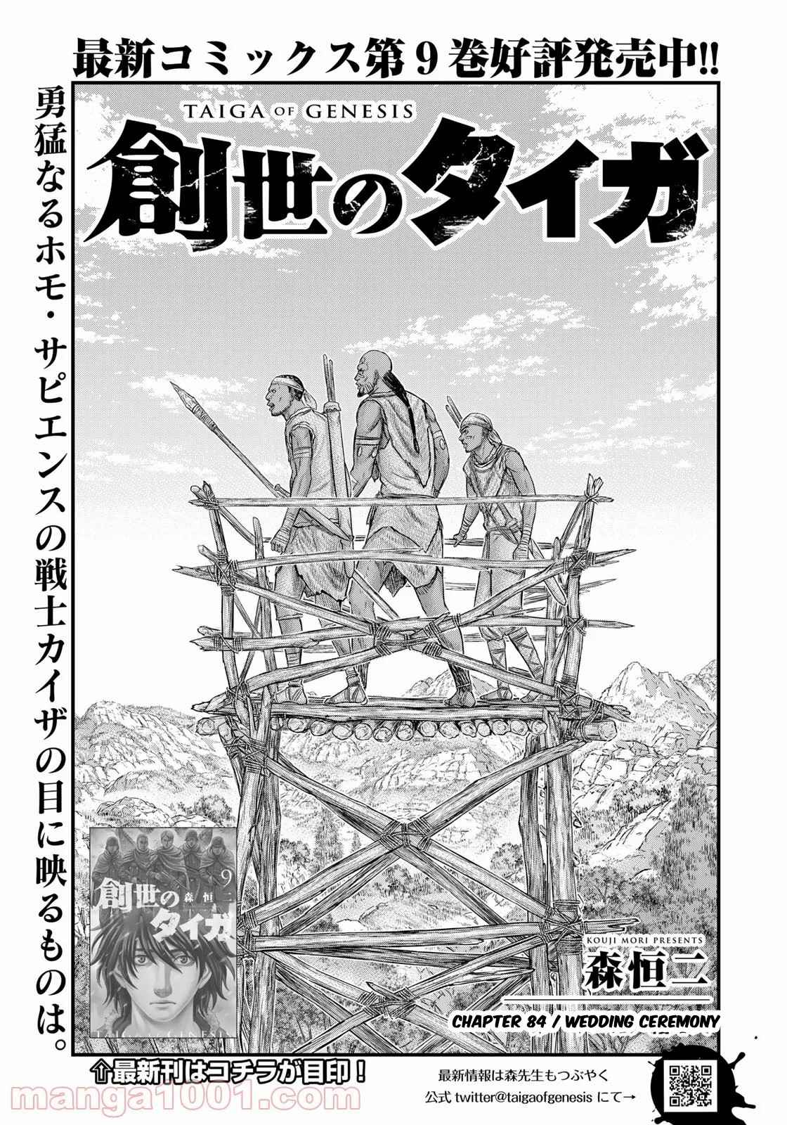 Read Sousei no Taiga chapter 84 image 1 on Lezhin