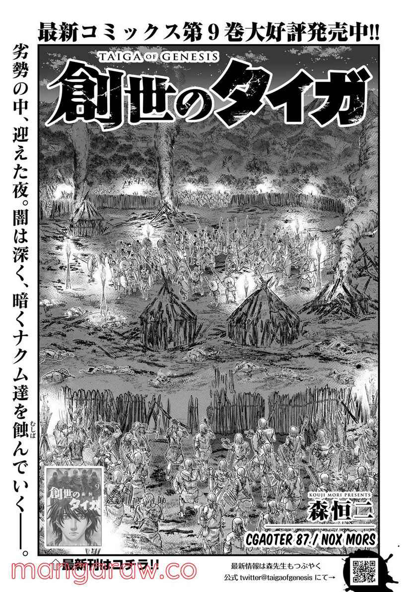 Read Sousei no Taiga chapter 87 image 1 on Lezhin