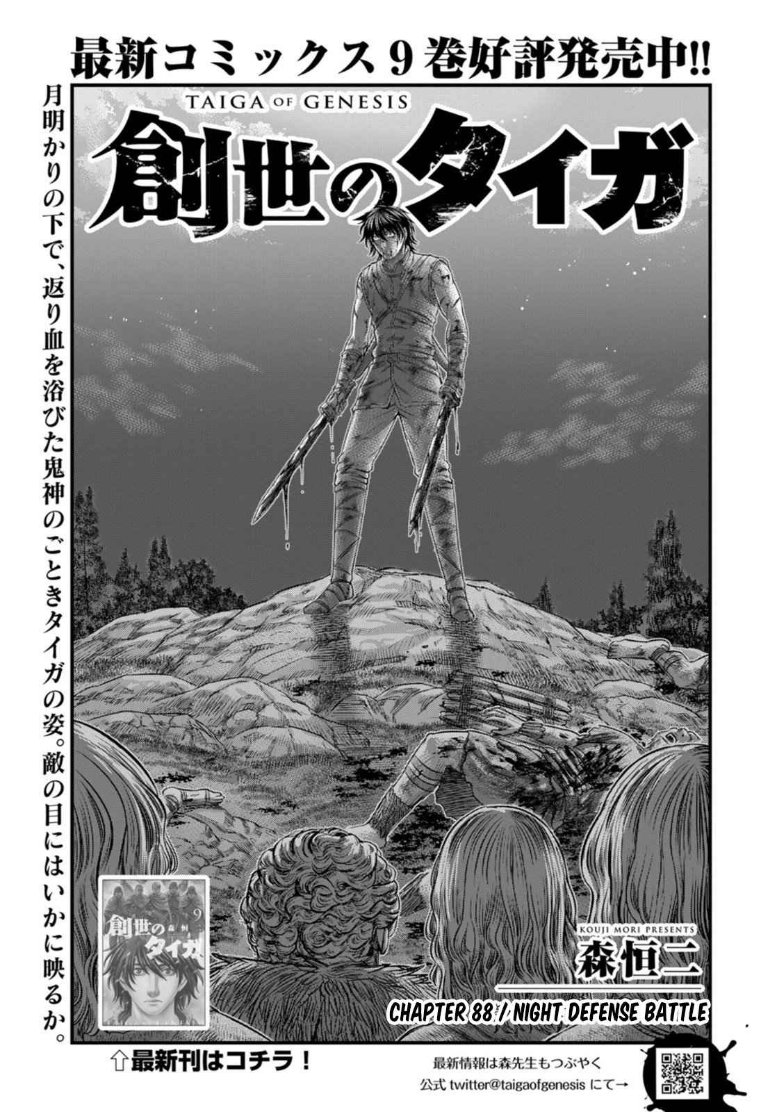 Read Sousei no Taiga chapter 88 image 1 on Lezhin