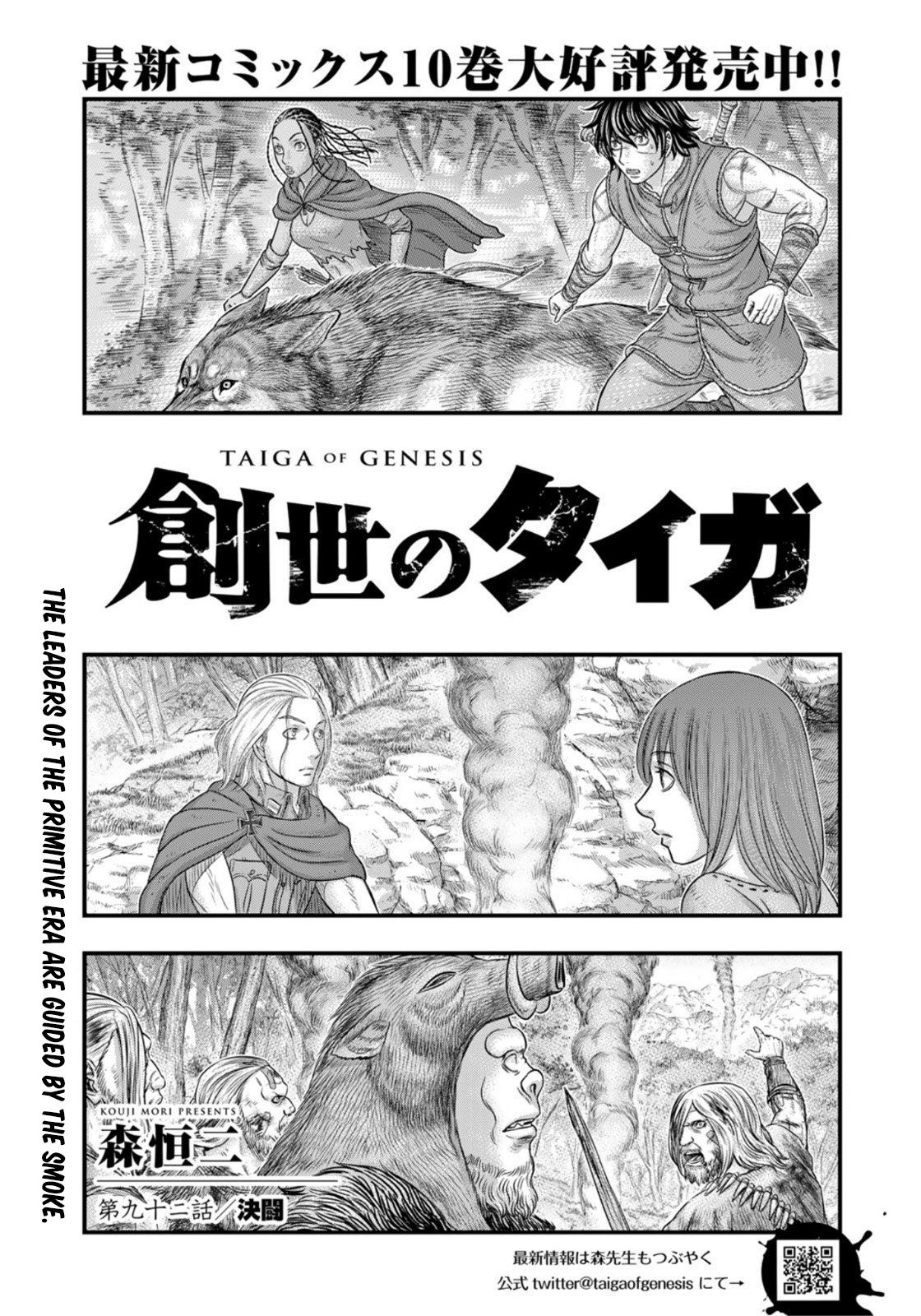Read Sousei no Taiga chapter 92 image 1 on Lezhin