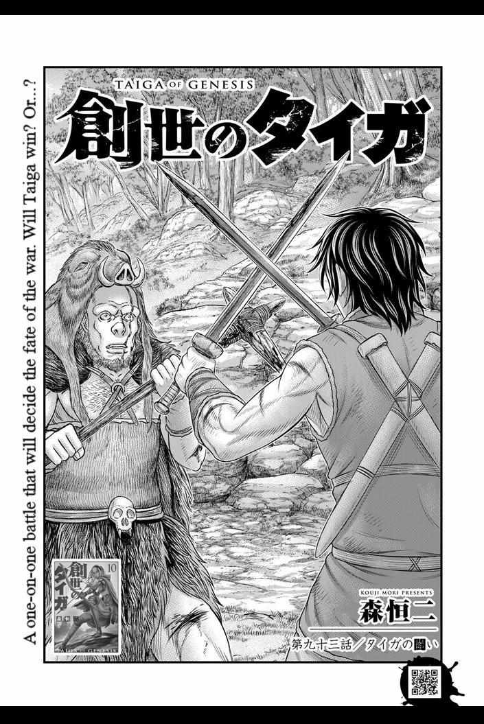 Read Sousei no Taiga chapter 93 image 2 on Lezhin