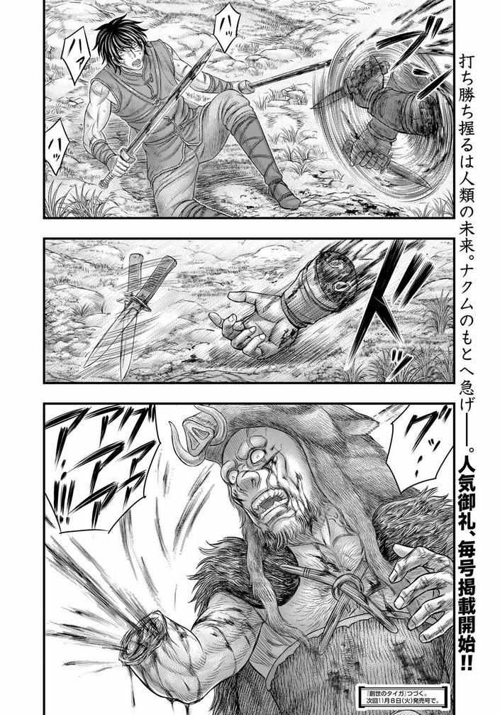 Read Sousei no Taiga chapter 93 image 21 on Lezhin
