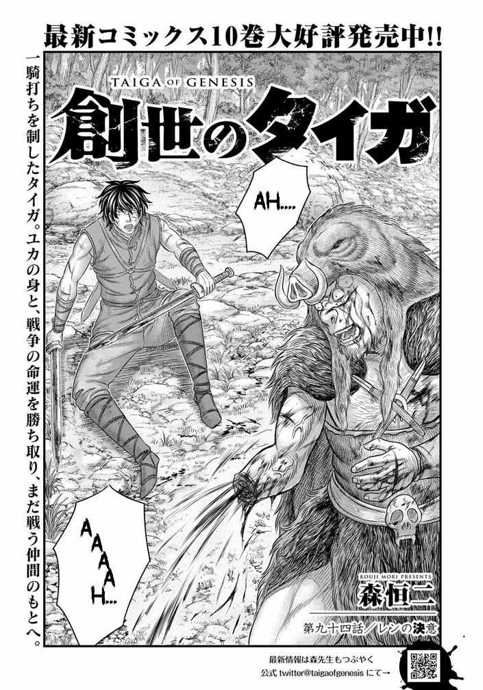 Read Sousei no Taiga chapter 94 image 1 on Lezhin