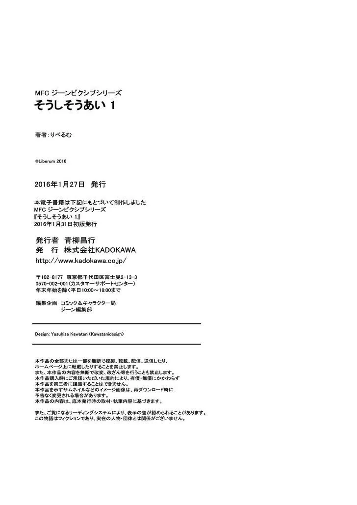 Soushi Souai (Liberum) Chapter 13.5 page 23 - 