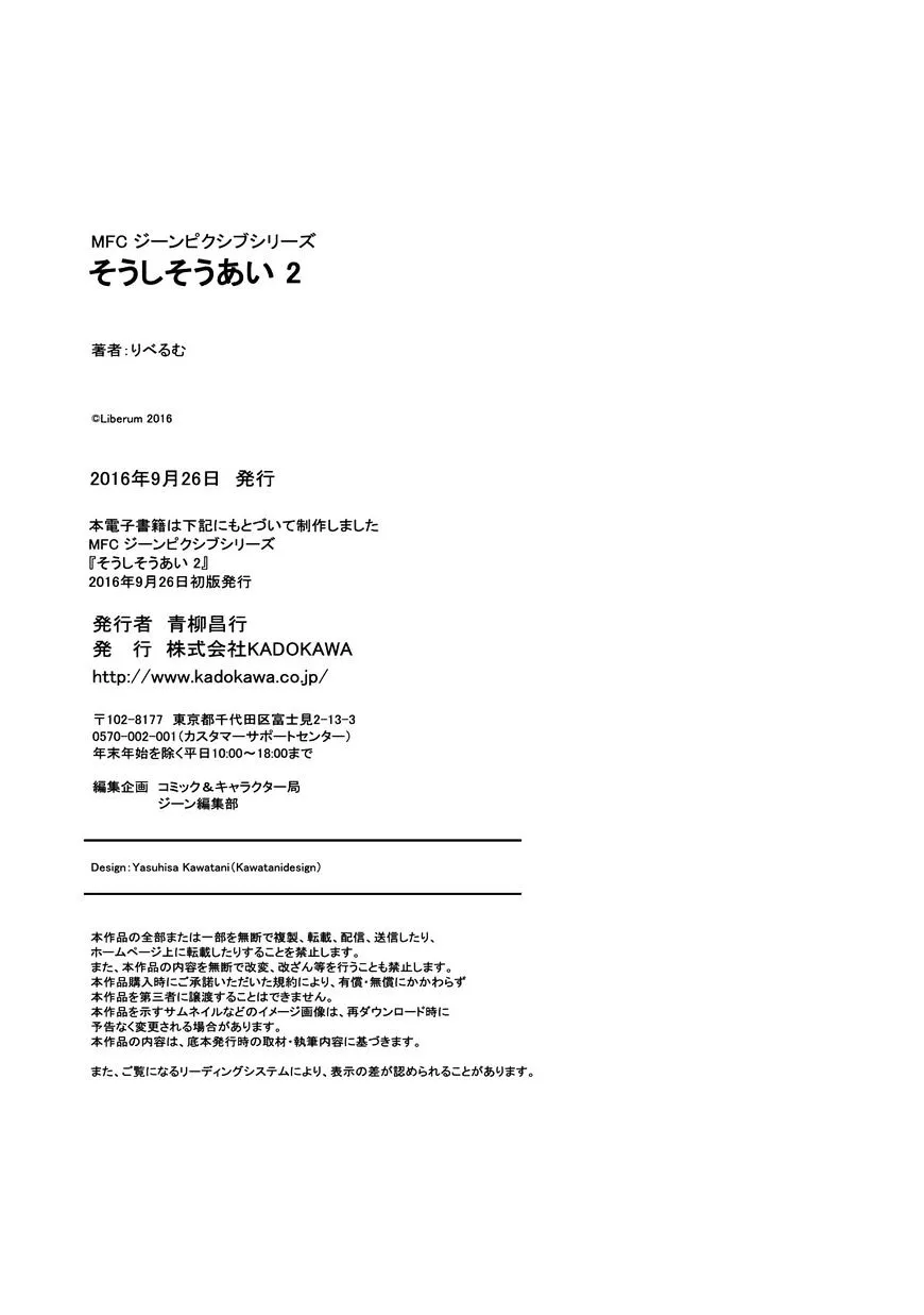 Soushi Souai (Liberum) Chapter 21.5 page 19 - 
