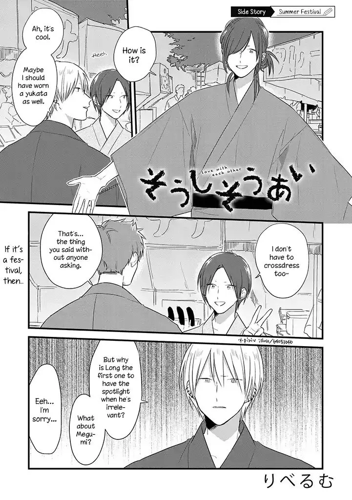 Soushi Souai (Liberum) Chapter 37.5 page 2 - 