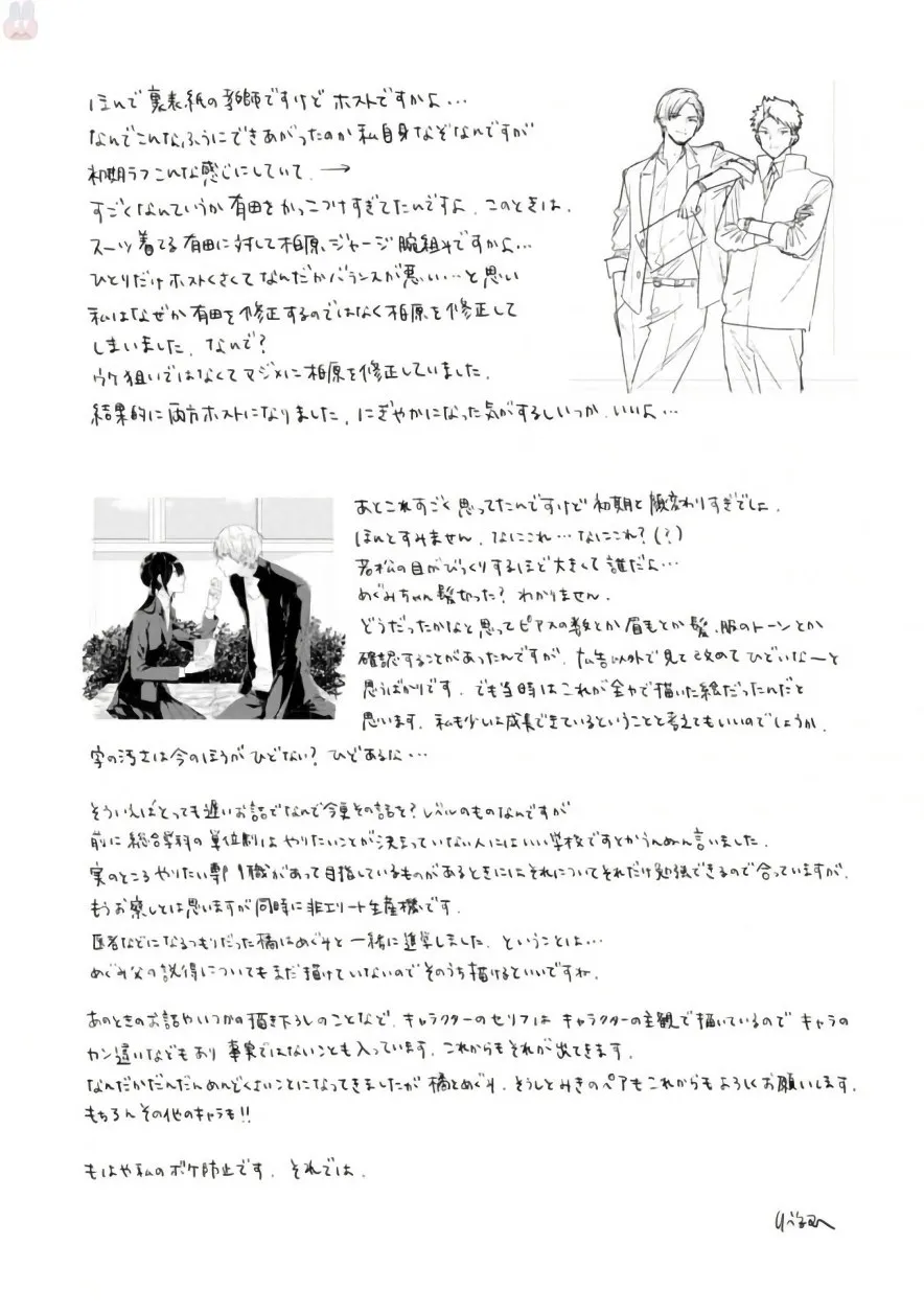 Soushi Souai (Liberum) Chapter 39.5 page 15 - 
