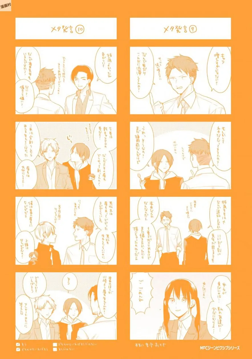 Soushi Souai (Liberum) Chapter 39.5 page 17 - 