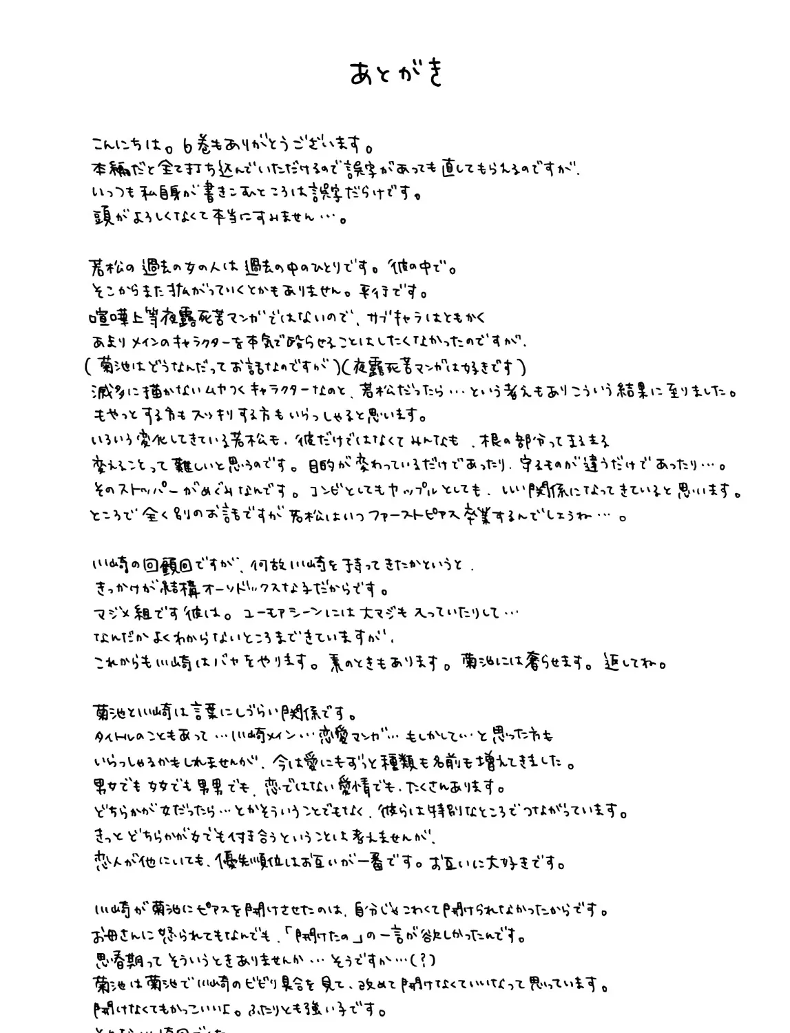 Soushi Souai (Liberum) Chapter 45.2 page 9 - 