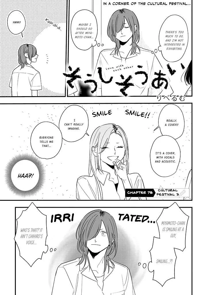 Soushi Souai (Liberum) Chapter 78 page 2 - 