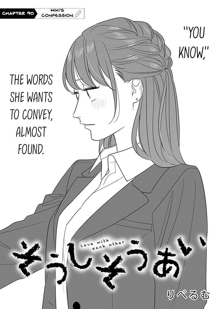 Soushi Souai (Liberum) Chapter 90.1 page 2 - 