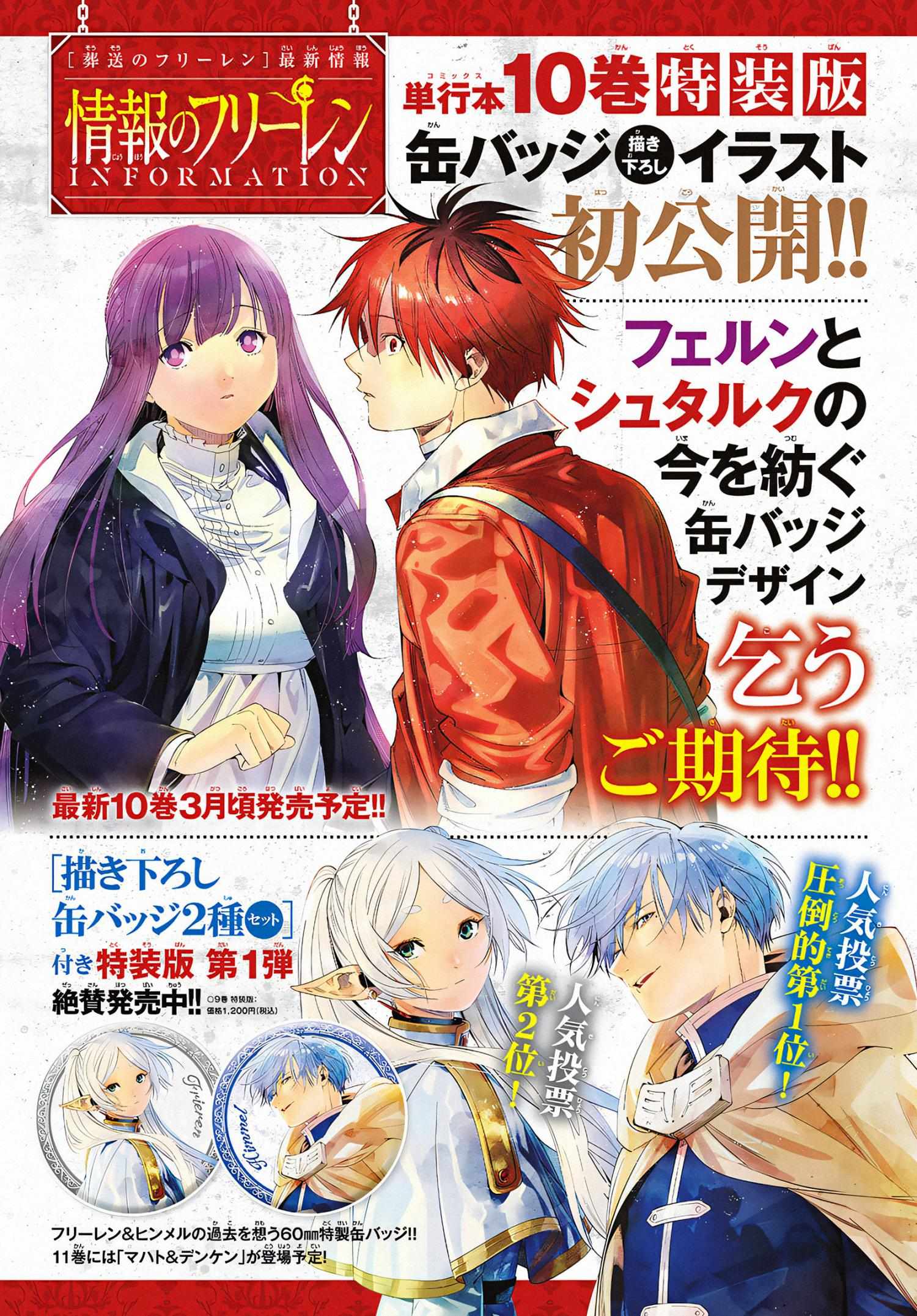 Sousou no Frieren Chapter 105 page 20 - 