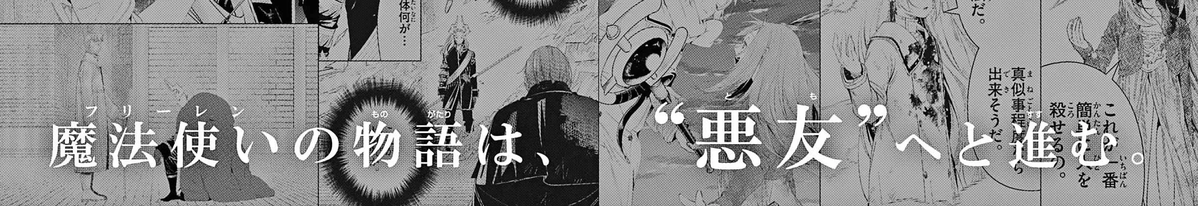 Sousou no Frieren Chapter 114.5 page 17 - 