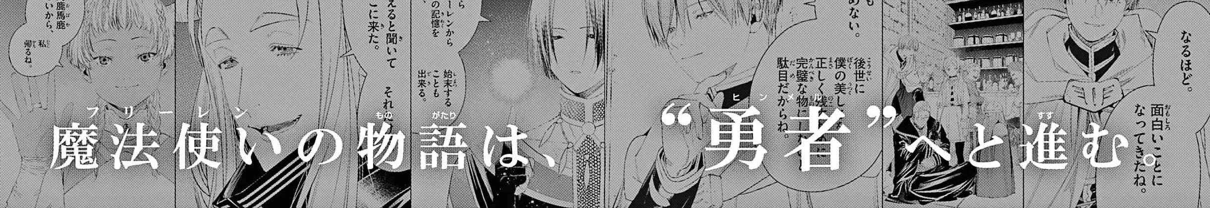 Sousou no Frieren Chapter 114.5 page 27 - 