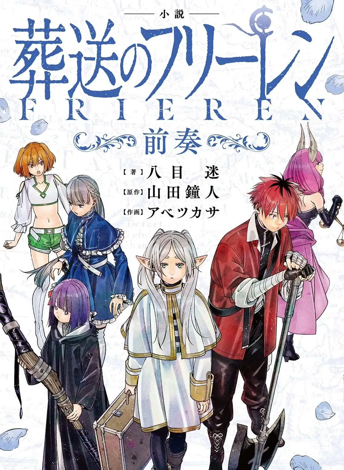 Sousou no Frieren Chapter 131 page 46 - 