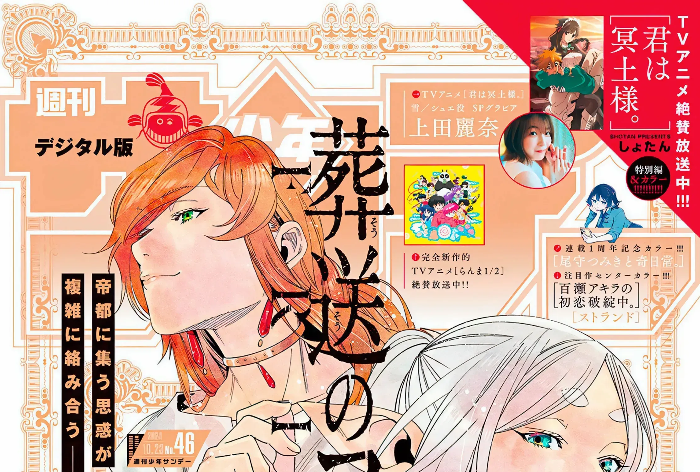 Sousou no Frieren Chapter 135 page 50 - 