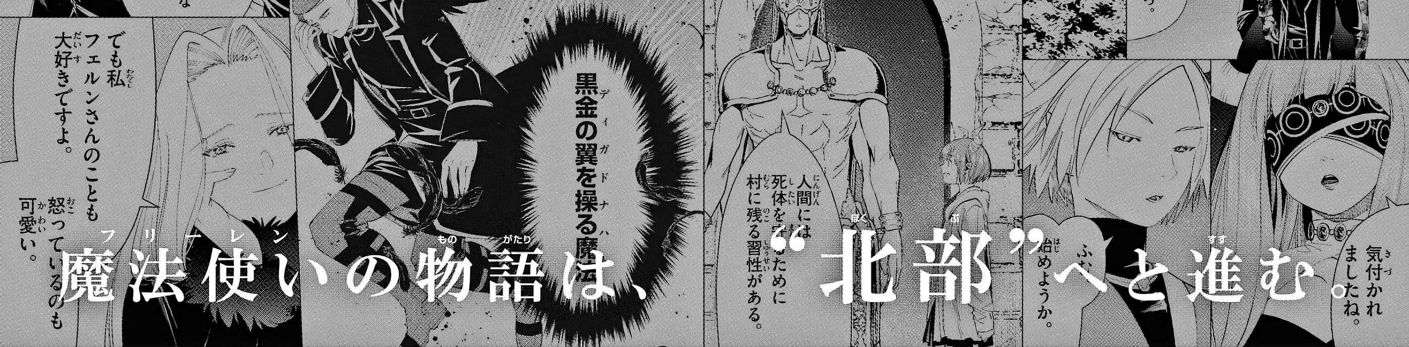Sousou no Frieren Chapter 93.1 page 8 - 