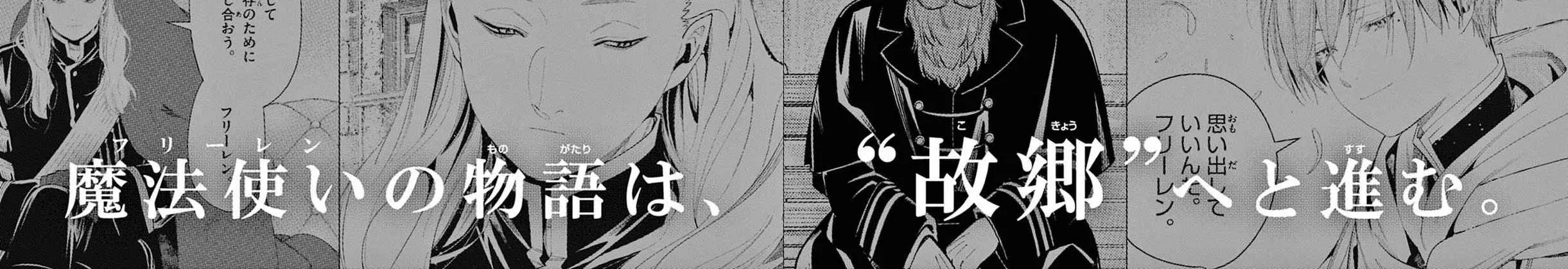 Sousou no Frieren Chapter 98.2 page 8 - 
