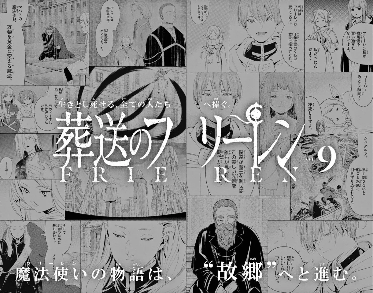 Sousou no Frieren Chapter 98.5 page 7 - 
